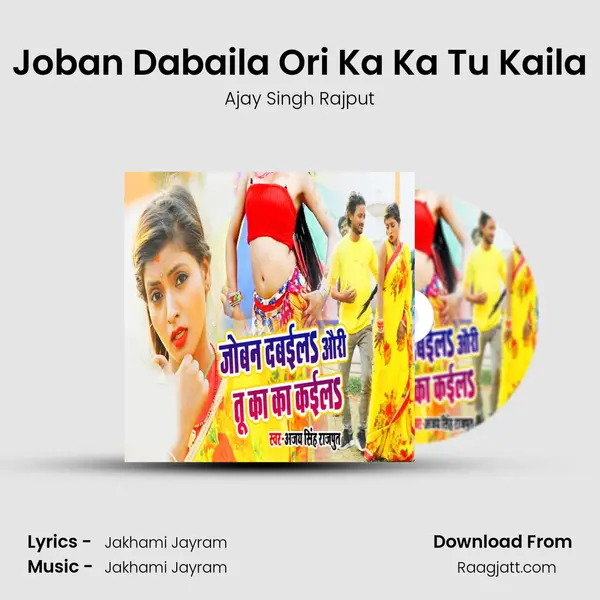 Joban Dabaila Ori Ka Ka Tu Kaila mp3 song