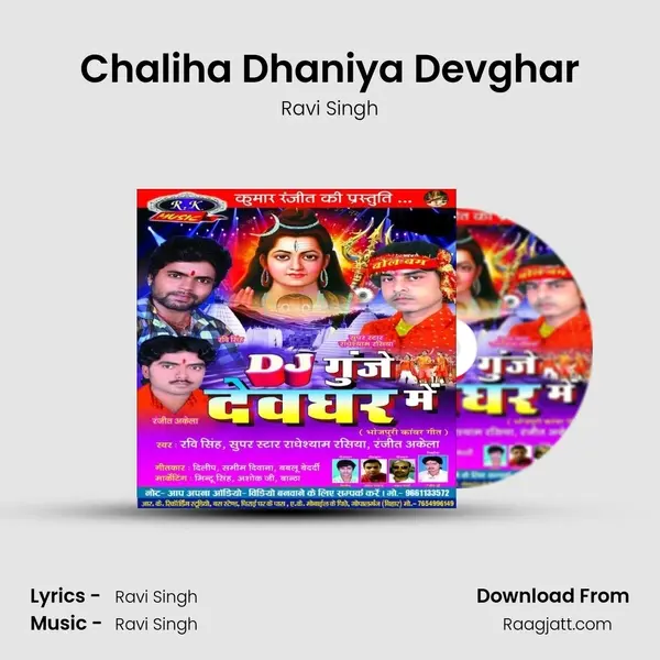 Chaliha Dhaniya Devghar mp3 song