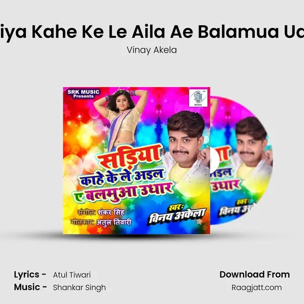 Sadiya Kahe Ke Le Aila Ae Balamua Udhar mp3 song