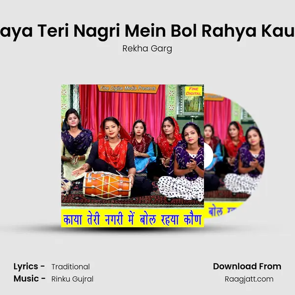 Kaya Teri Nagri Mein Bol Rahya Kaun mp3 song