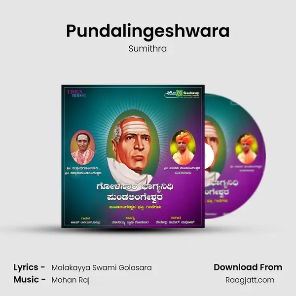 Pundalingeshwara mp3 song