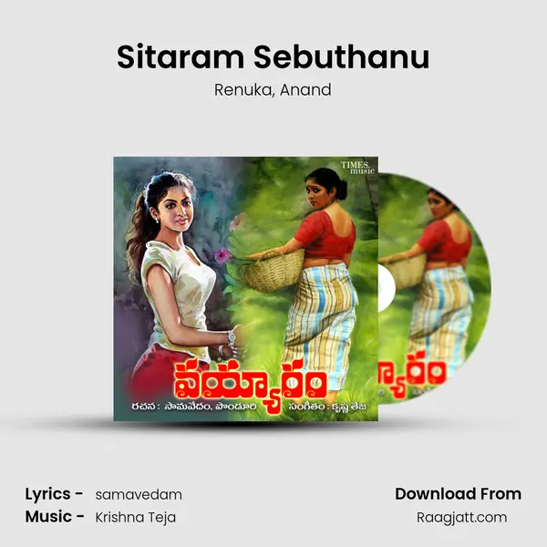 Sitaram Sebuthanu - Renuka album cover 