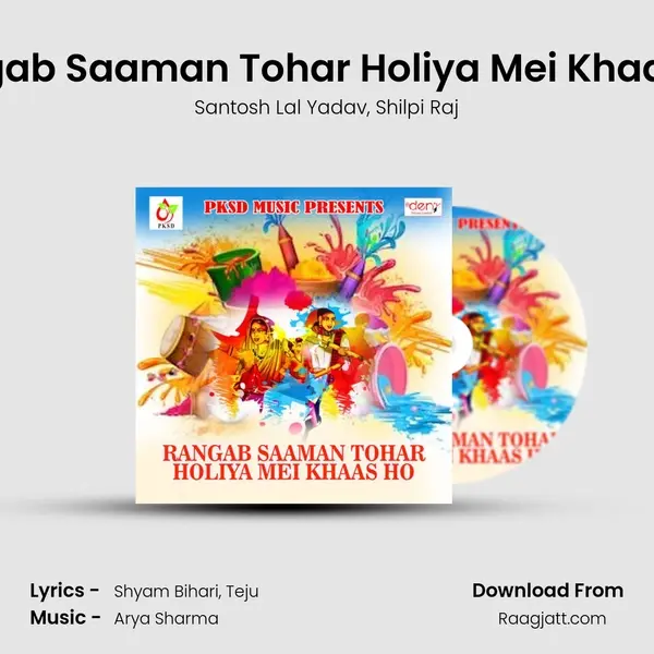 Rangab Saaman Tohar Holiya Mei Khaas Ho mp3 song