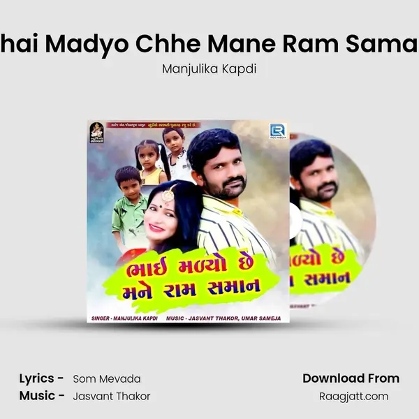 Bhai Madyo Chhe Mane Ram Saman mp3 song