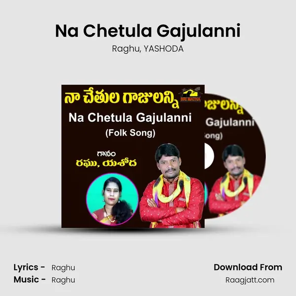 Na Chetula Gajulanni mp3 song