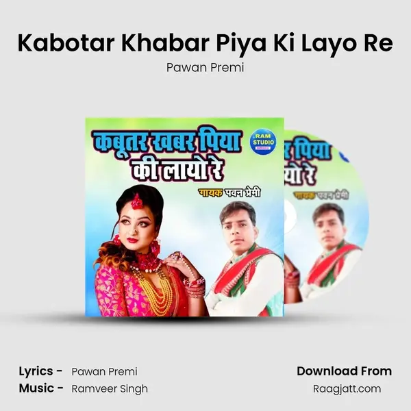 Kabotar Khabar Piya Ki Layo Re mp3 song