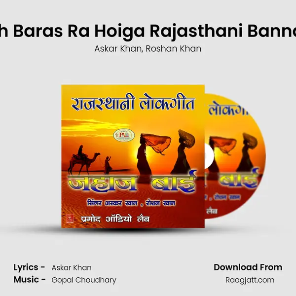 Banna Panch Baras Ra Hoiga Rajasthani Banna Banni Geet mp3 song