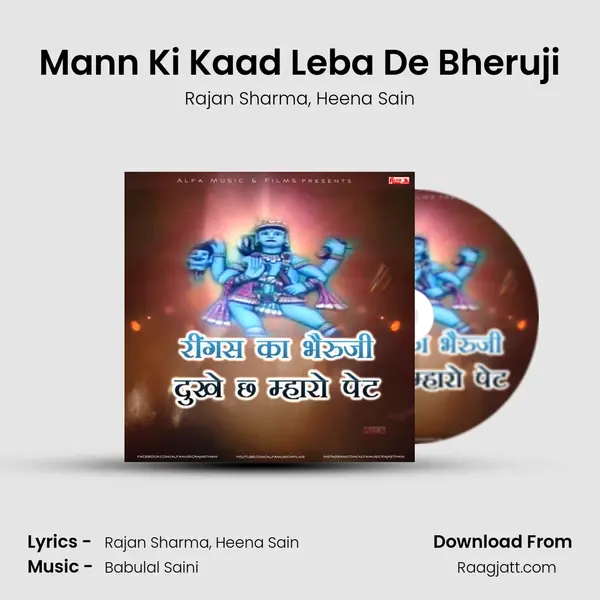 Mann Ki Kaad Leba De Bheruji mp3 song