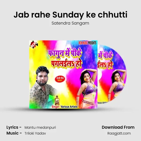 Jab rahe Sunday ke chhutti mp3 song