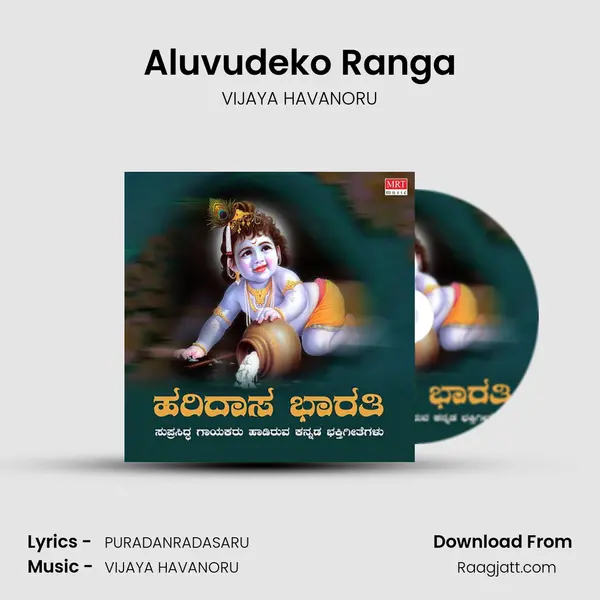 Aluvudeko Ranga - VIJAYA HAVANORU album cover 