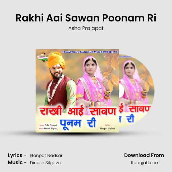 Rakhi Aai Sawan Poonam Ri mp3 song