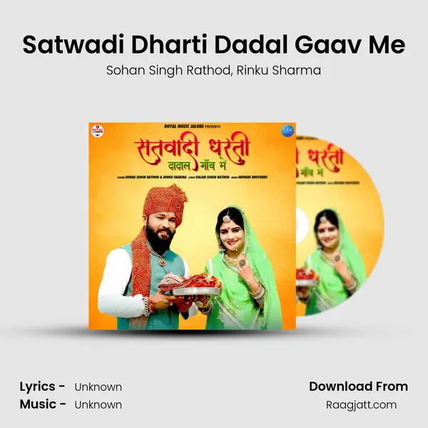 Satwadi Dharti Dadal Gaav Me mp3 song