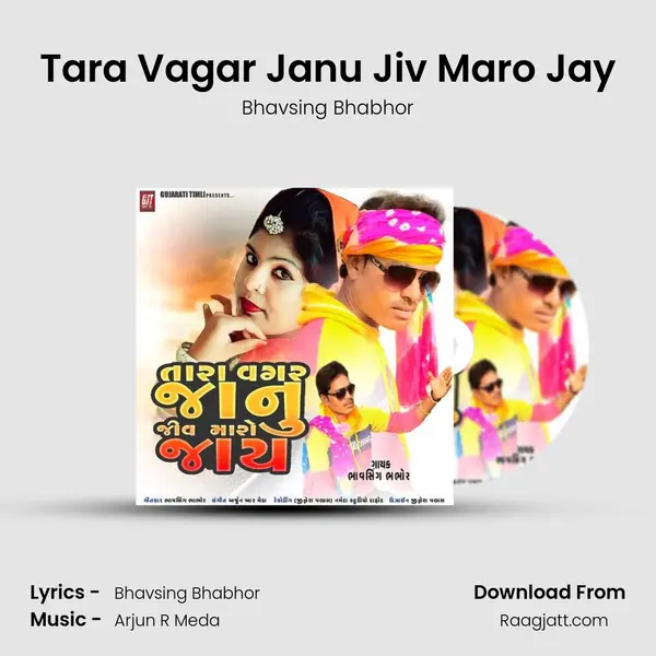 Tara Vagar Janu Jiv Maro Jay mp3 song