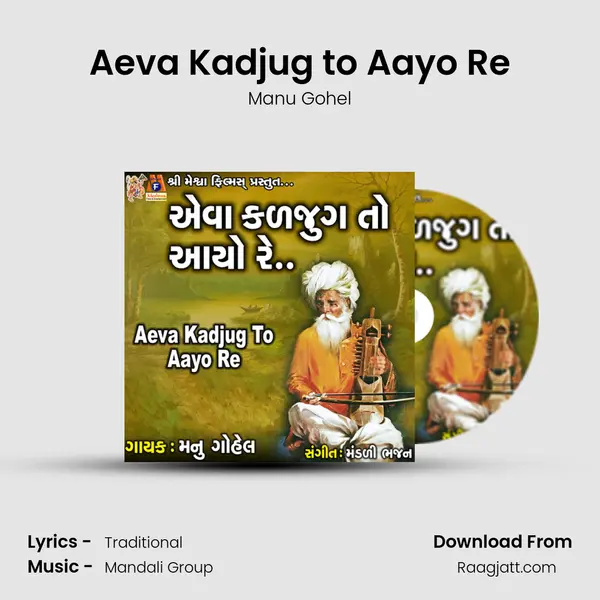 Aeva Kadjug to Aayo Re - Manu Gohel album cover 