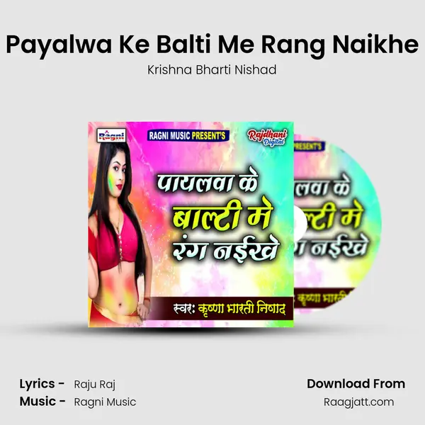 Payalwa Ke Balti Me Rang Naikhe mp3 song