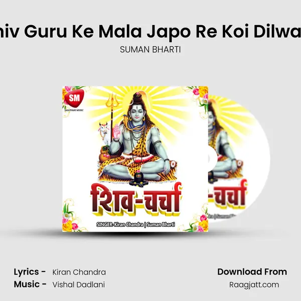 Shiv Guru Ke Mala Japo Re Koi Dilwala - SUMAN BHARTI album cover 