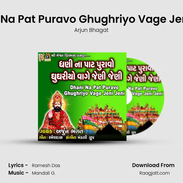 Dhani Na Pat Puravo Ghughriyo Vage Jeni Jeni - Arjun Bhagat album cover 