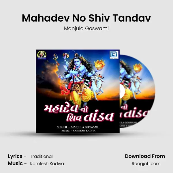 Mahadev No Shiv Tandav mp3 song