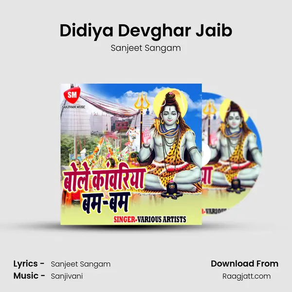 Didiya Devghar Jaib - Sanjeet Sangam album cover 