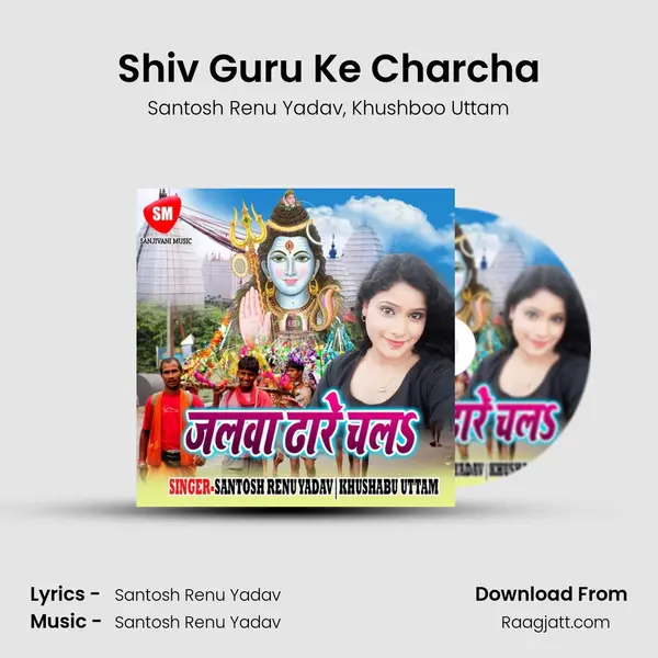 Shiv Guru Ke Charcha mp3 song