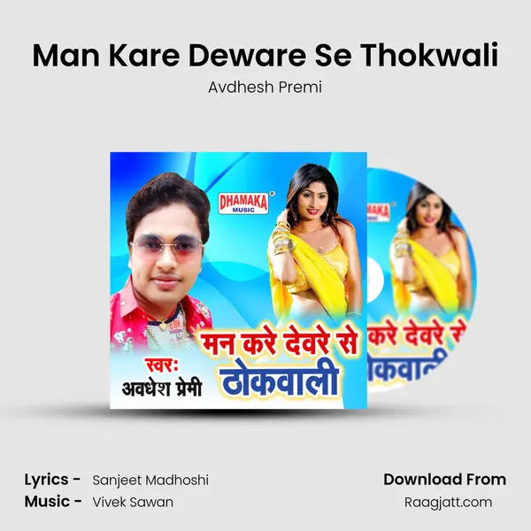 Man Kare Deware Se Thokwali mp3 song