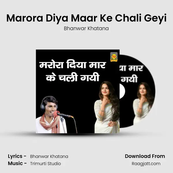 Marora Diya Maar Ke Chali Geyi mp3 song