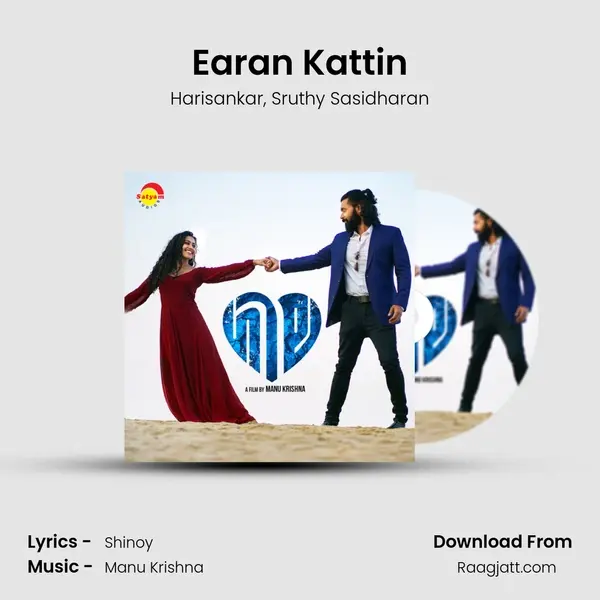 Earan Kattin - Harisankar album cover 