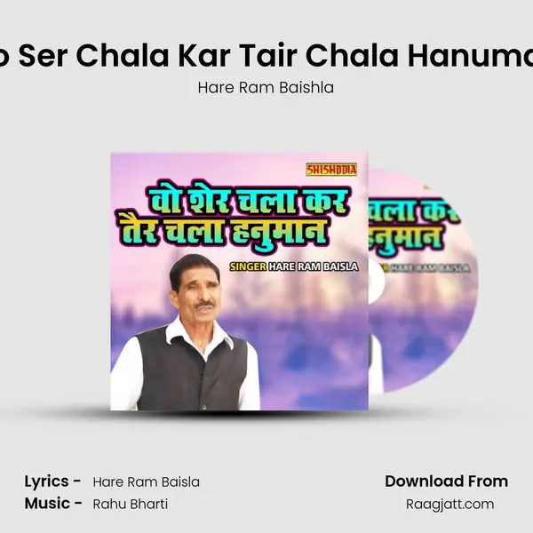 Vo Ser Chala Kar Tair Chala Hanuman mp3 song