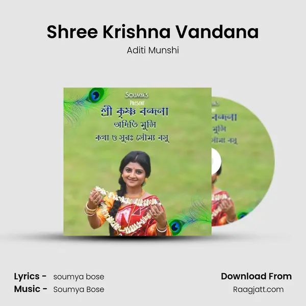 Shree Krishna Vandana mp3 song