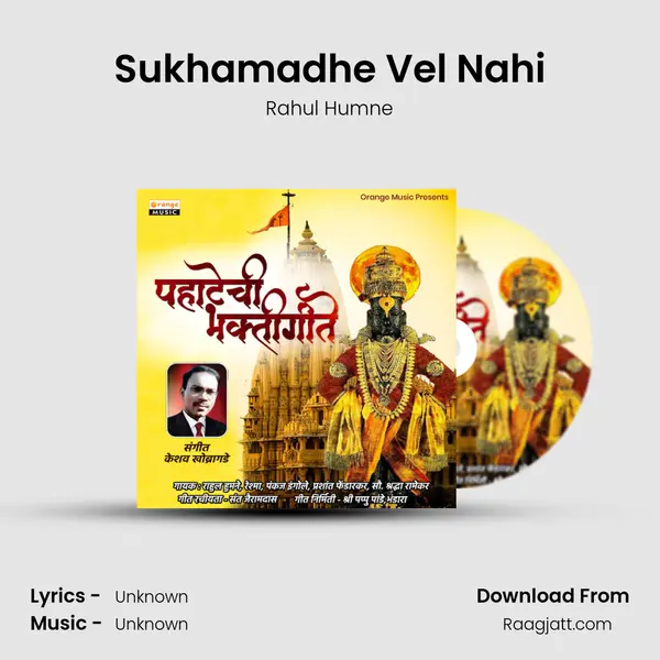 Sukhamadhe Vel Nahi mp3 song