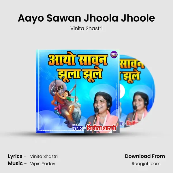 Aayo Sawan Jhoola Jhoole mp3 song