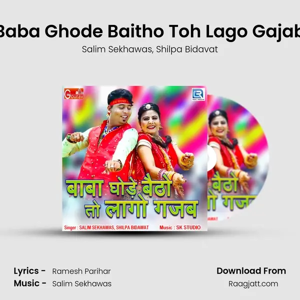 Baba Ghode Baitho Toh Lago Gajab mp3 song