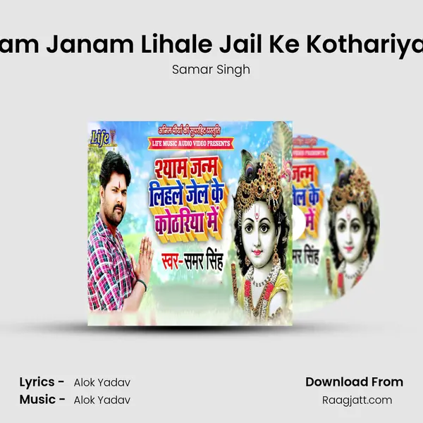 Shyam Janam Lihale Jail Ke Kothariya Me mp3 song