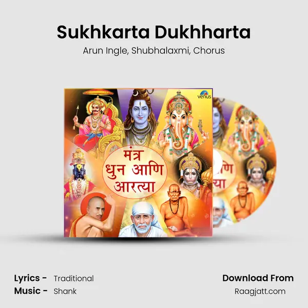 Sukhkarta Dukhharta - Arun Ingle album cover 