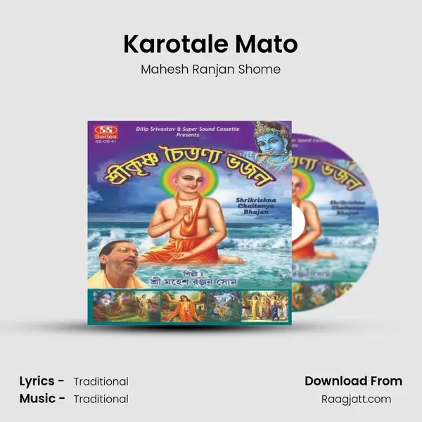 Karotale Mato mp3 song