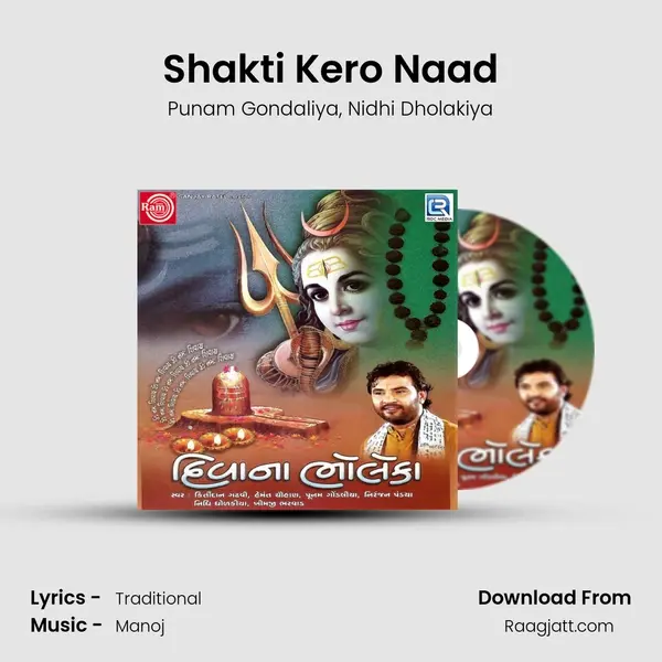 Shakti Kero Naad - Punam Gondaliya album cover 