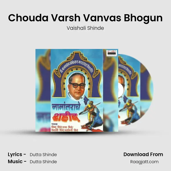 Chouda Varsh Vanvas Bhogun mp3 song