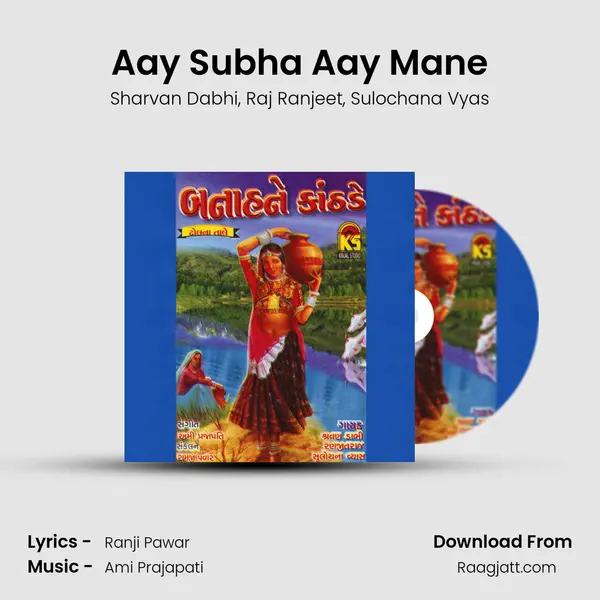 Aay Subha Aay Mane mp3 song