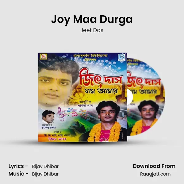 Joy Maa Durga mp3 song