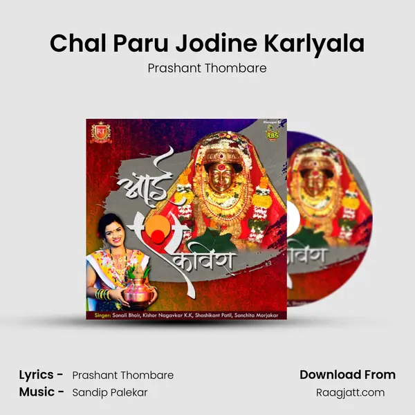 Chal Paru Jodine Karlyala mp3 song