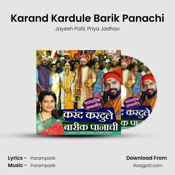 Karand Kardule Barik Panachi mp3 song