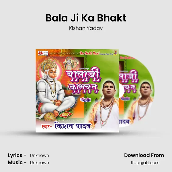 Bala Ji Ka Bhakt mp3 song