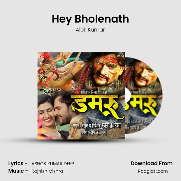 Hey Bholenath mp3 song