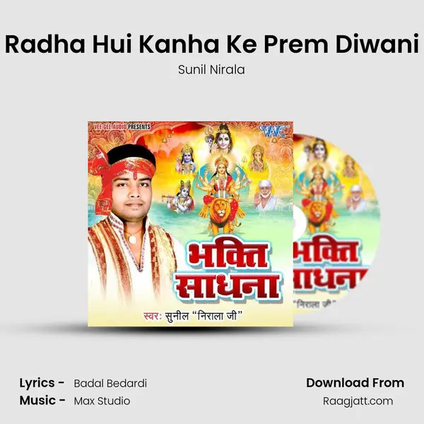 Radha Hui Kanha Ke Prem Diwani mp3 song