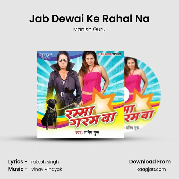 Jab Dewai Ke Rahal Na mp3 song