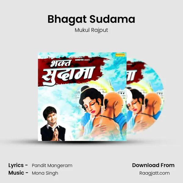 Bhagat Sudama mp3 song