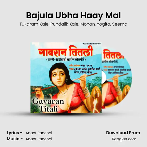 Bajula Ubha Haay Mal mp3 song