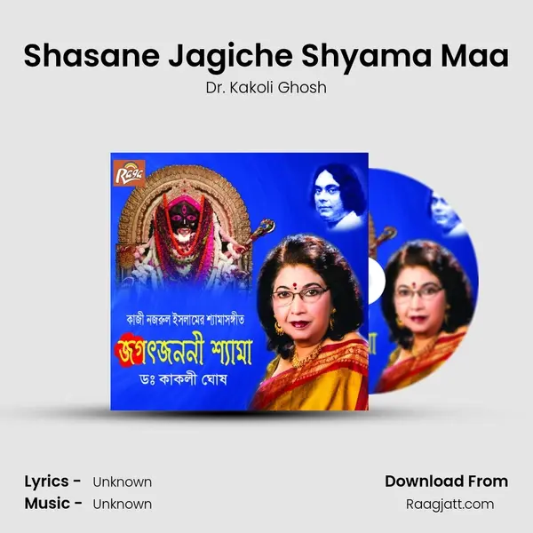 Shasane Jagiche Shyama Maa mp3 song