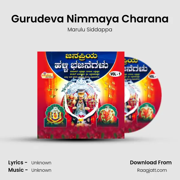 Gurudeva Nimmaya Charana mp3 song