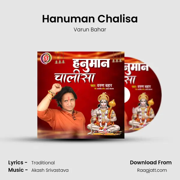 Hanuman Chalisa mp3 song